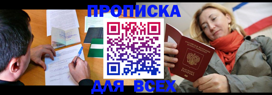 временная прописка в Дудинке