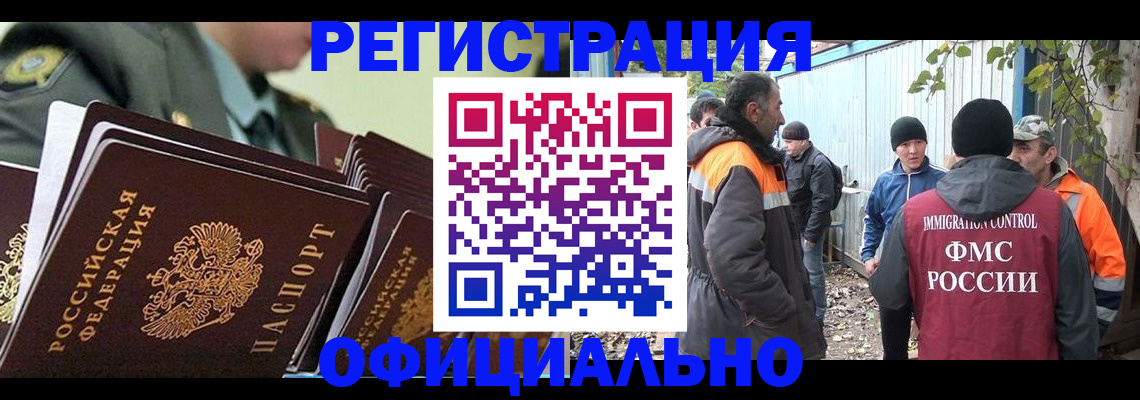 прописка 2025 в Дудинке